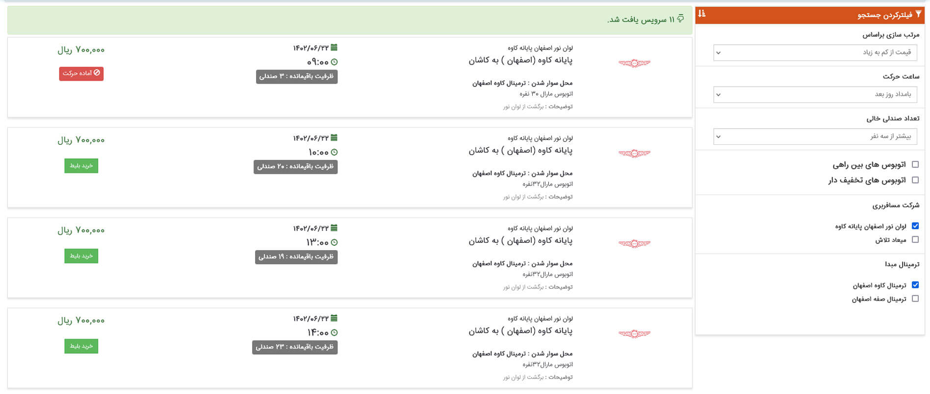 راهنمای خرید بلیط لیست سرویس ها