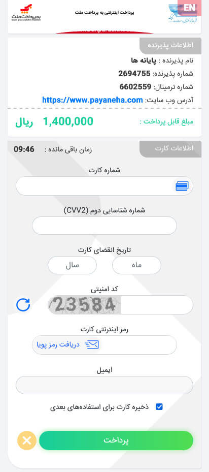راهنمای خرید بلیط پرداخت - موبایل