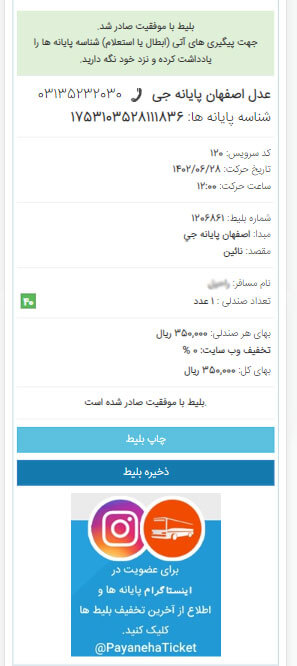 راهنمای خرید بلیط اطلاعات بلیط - موبایل