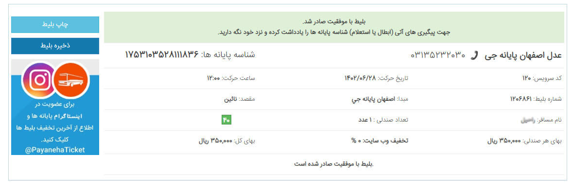راهنمای خرید بلیط اطلاعات بلیط
