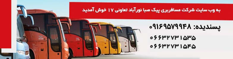 پیک صبا نورآباد لرستان