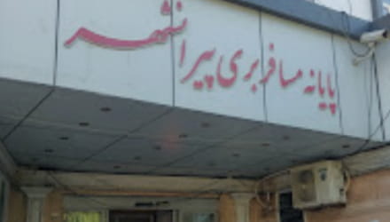 ترمینال (پایانه) پیرانشهر